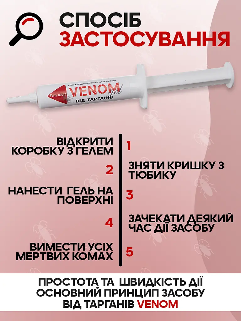 Venom Комплект від тарганів: Spray (750 мл) + Gel (25 мл) + Клейові пастки (5 шт.) - фото 4