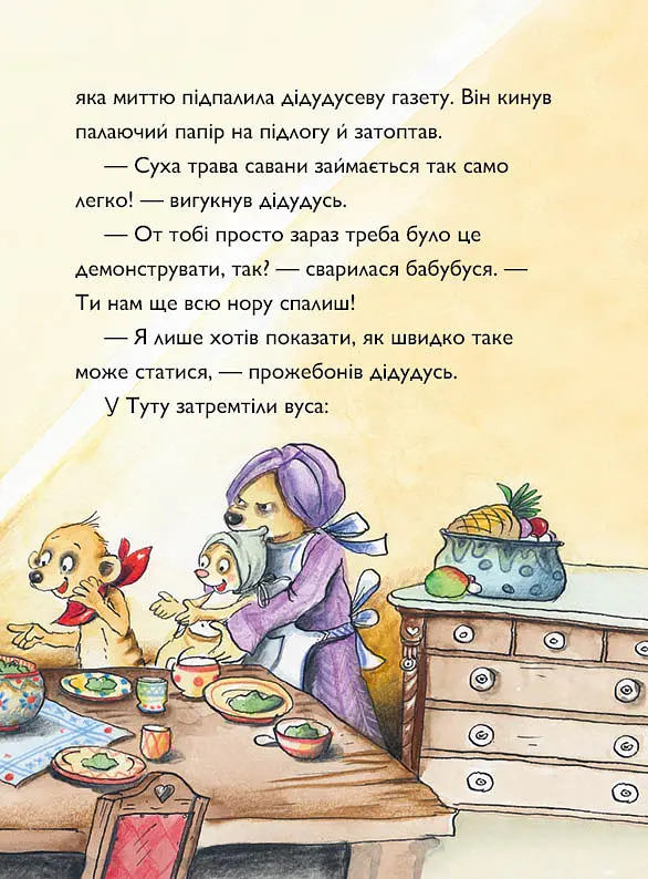Тафіті і велика пожежа - Юлія Бьоме - фото 5
