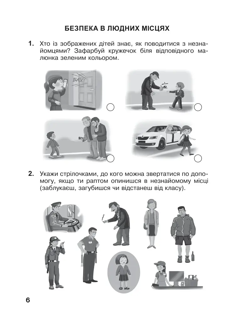 Я досліджую світ. 4 клас. Робочий зошит - фото 7