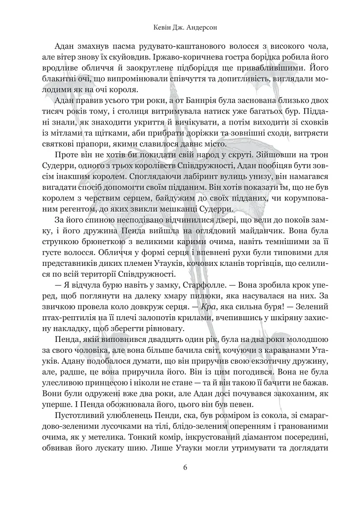Хребет дракона - фото 8