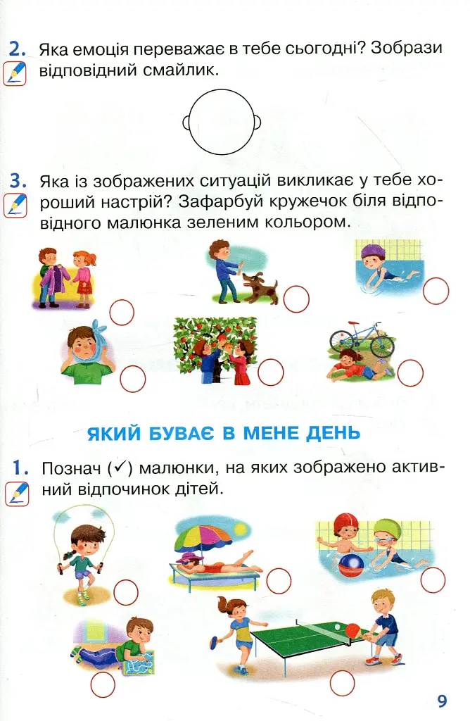 Я досліджую світ. 1 клас. Робочий зошит. Частина 2 - фото 8