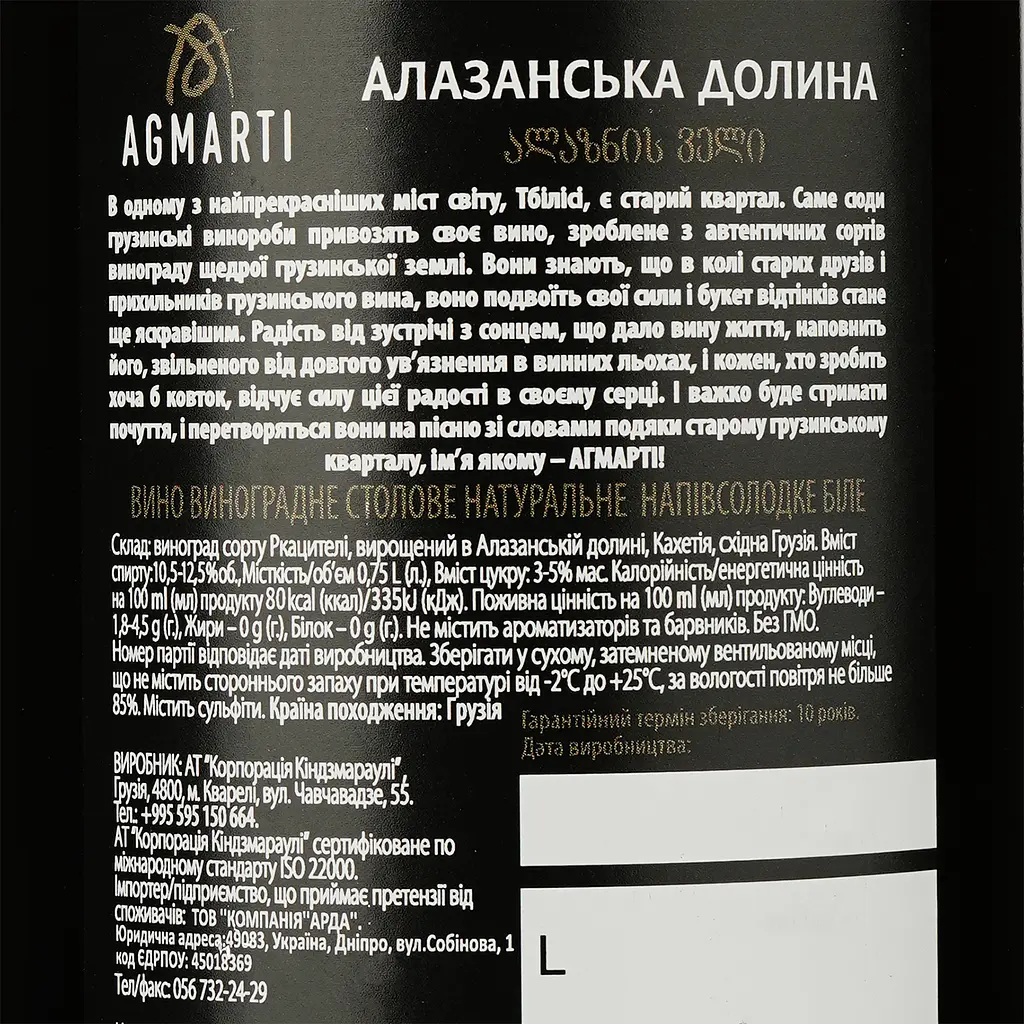 Вино Agmarti Алазанська долина, біле, напівсолодке, 12%, 0,75 л - фото 3