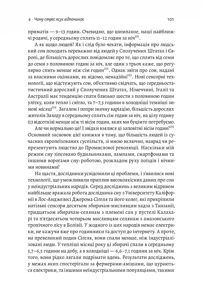 Фізична (не)активність. Що насправді робить нас здоровими? - фото 14