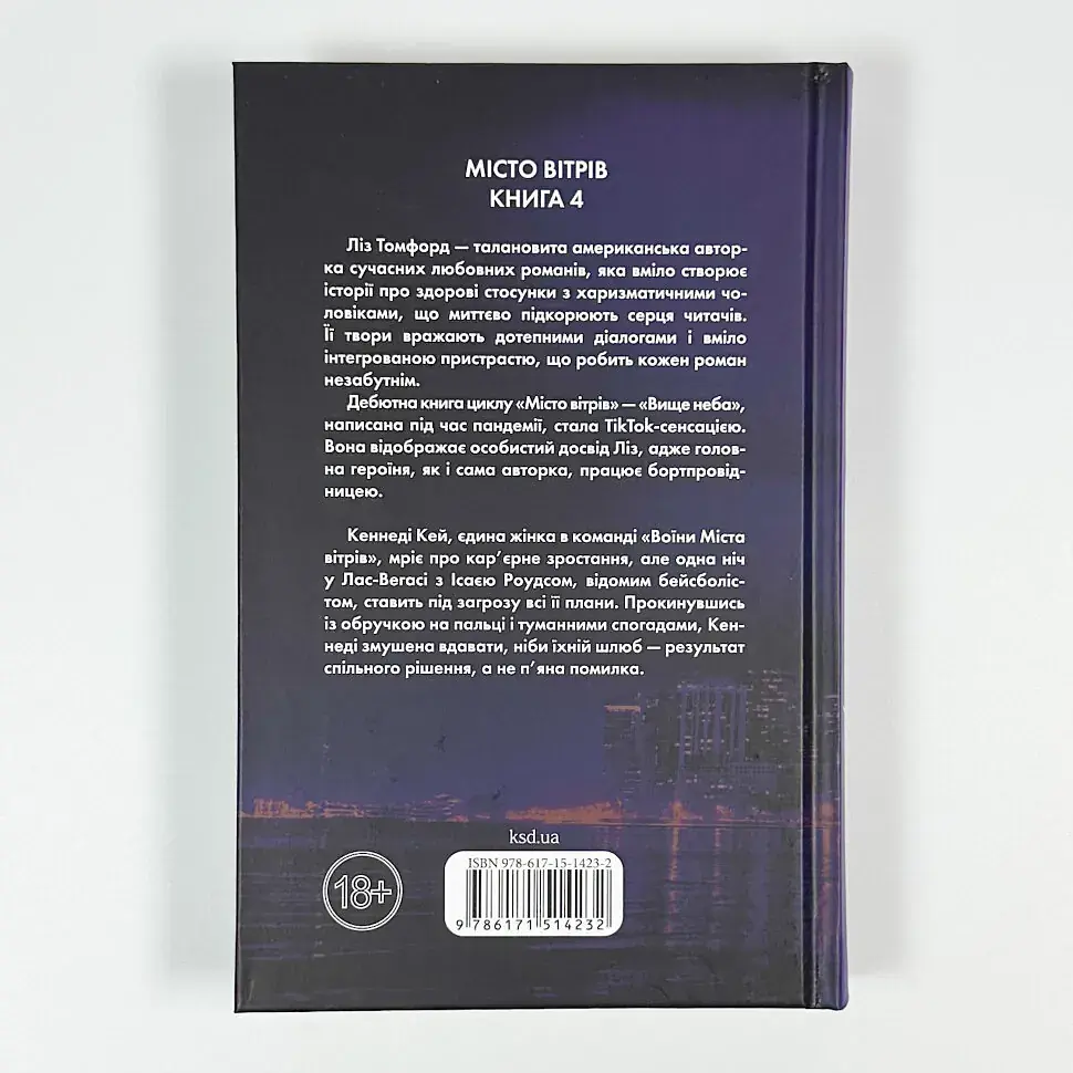 Підіграй мені - Ліз Томфорд | Клуб Сімейного Дозвілля, книга українською, нова, тверда - фото 5