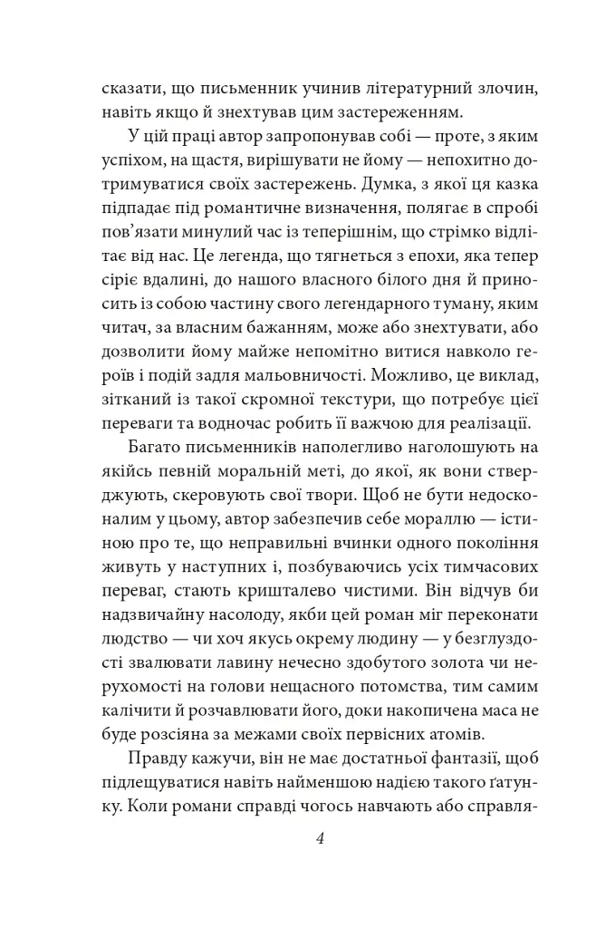 Будинок із сімома башточками - Натанієль Готорн - фото 5