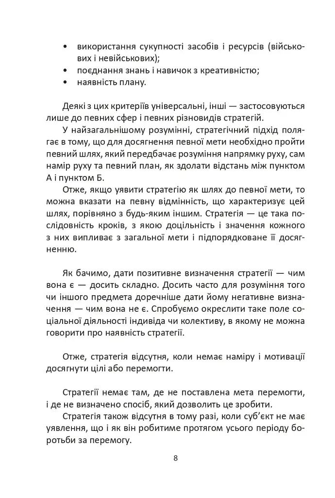 Мистецтво стратегії - фото 8