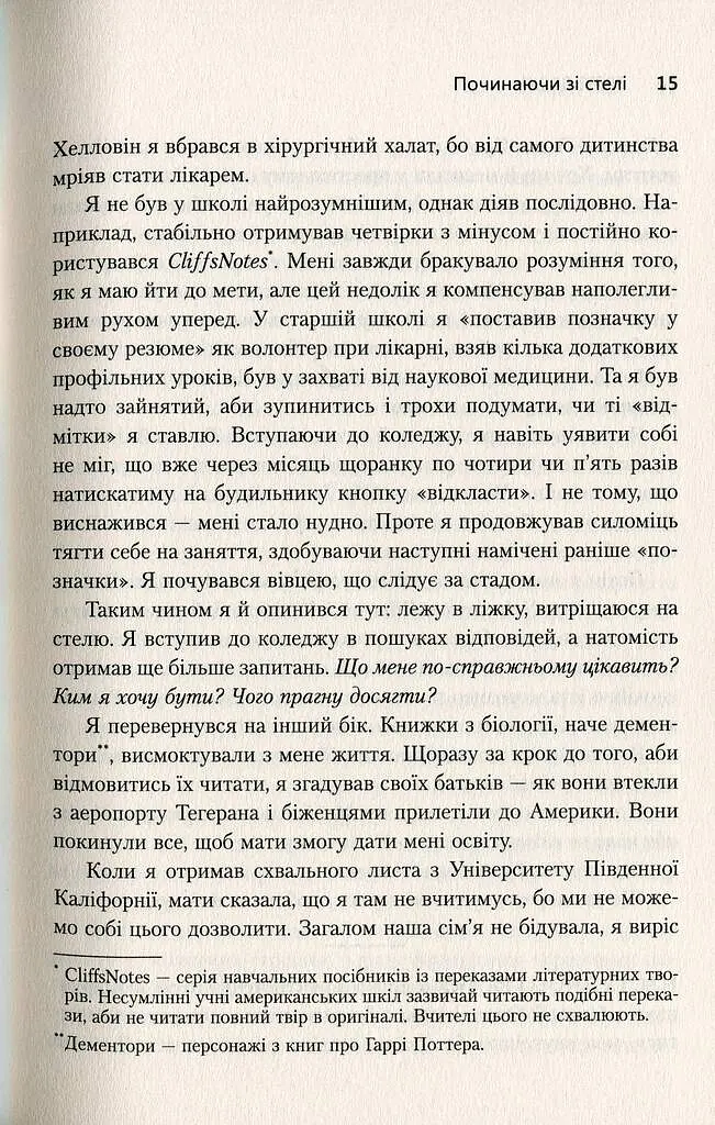 Треті двері. Як розпочинали кар’єру найуспішніші люди сучасності - Алекс Банаян - фото 9