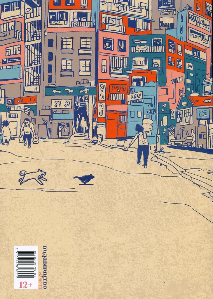 Хлоп’я у масці кота - Лінус Лів - фото 2