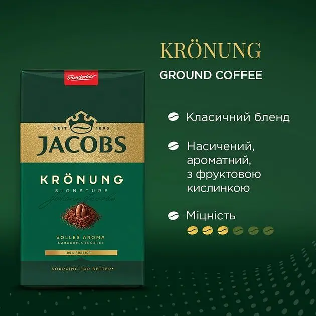 Кофе молотый Jacobs Kronung 250 г - фото 6