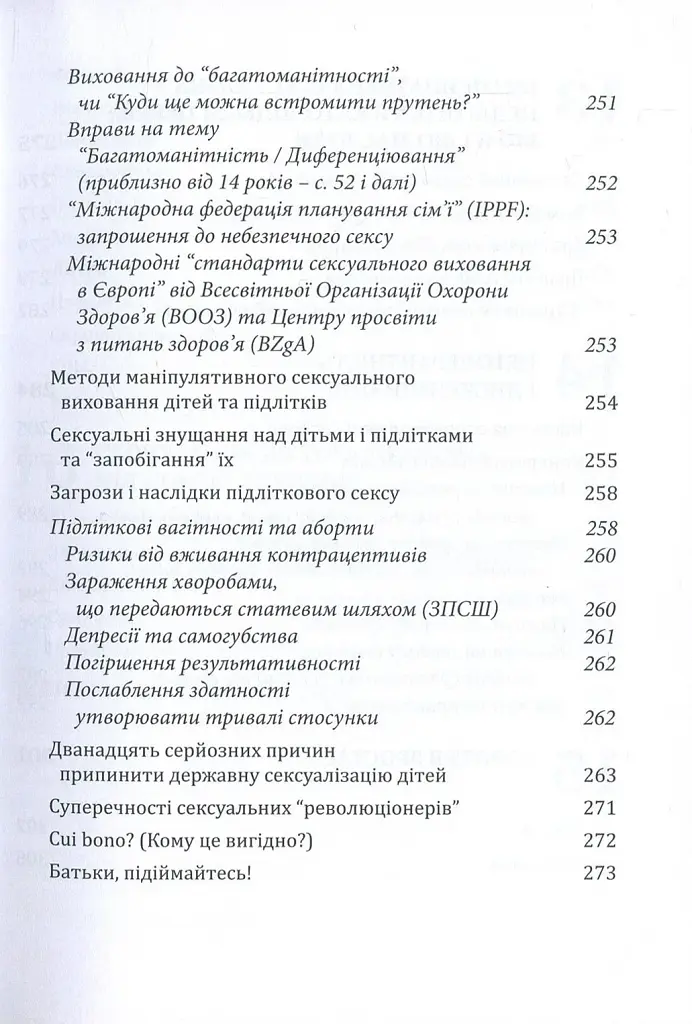 Глобальна сексуальна революція: руйнування свободи в ім'я свободи - фото 8