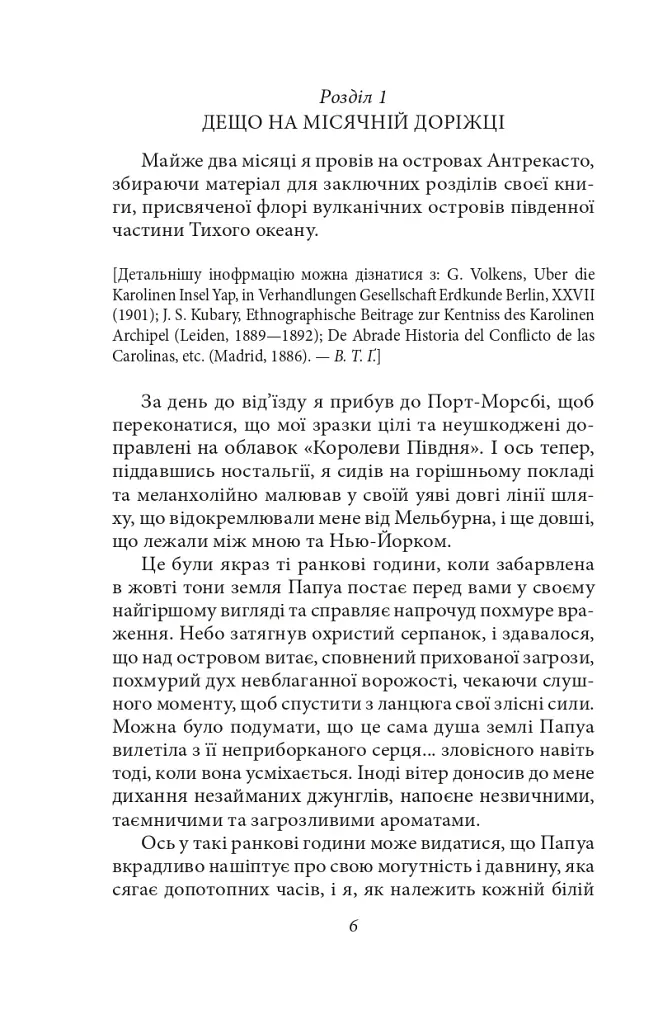 Місячна заплава - фото 7