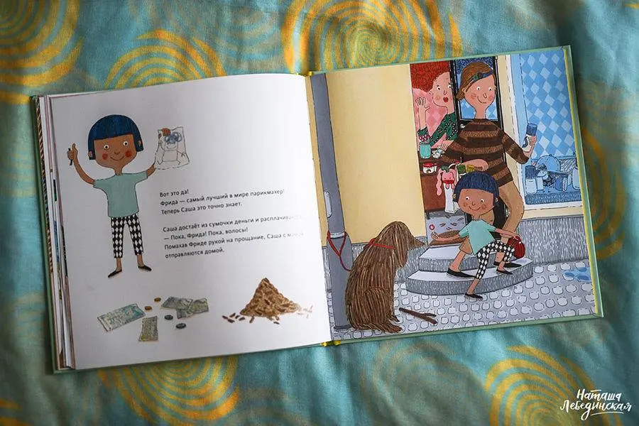 Книга Саша идет стричься. Автор - Гархамн Анна-Карин - фото 6