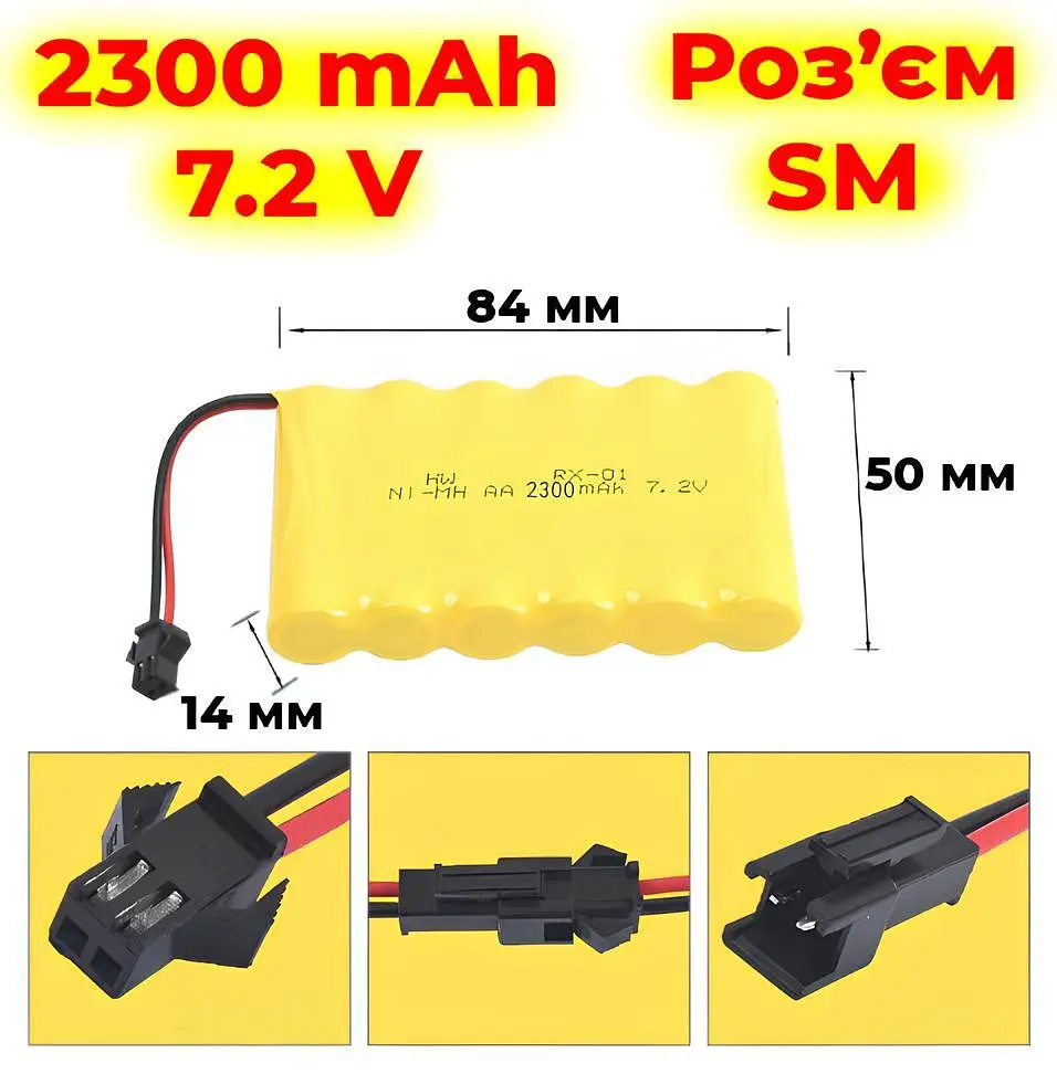 Акумулятор 7.2 V Вольт Ni-MH 2300 Mah, Роз'єм SM. батарея для іграшки машинок іграшок джипа на пульту машинки - фото 2