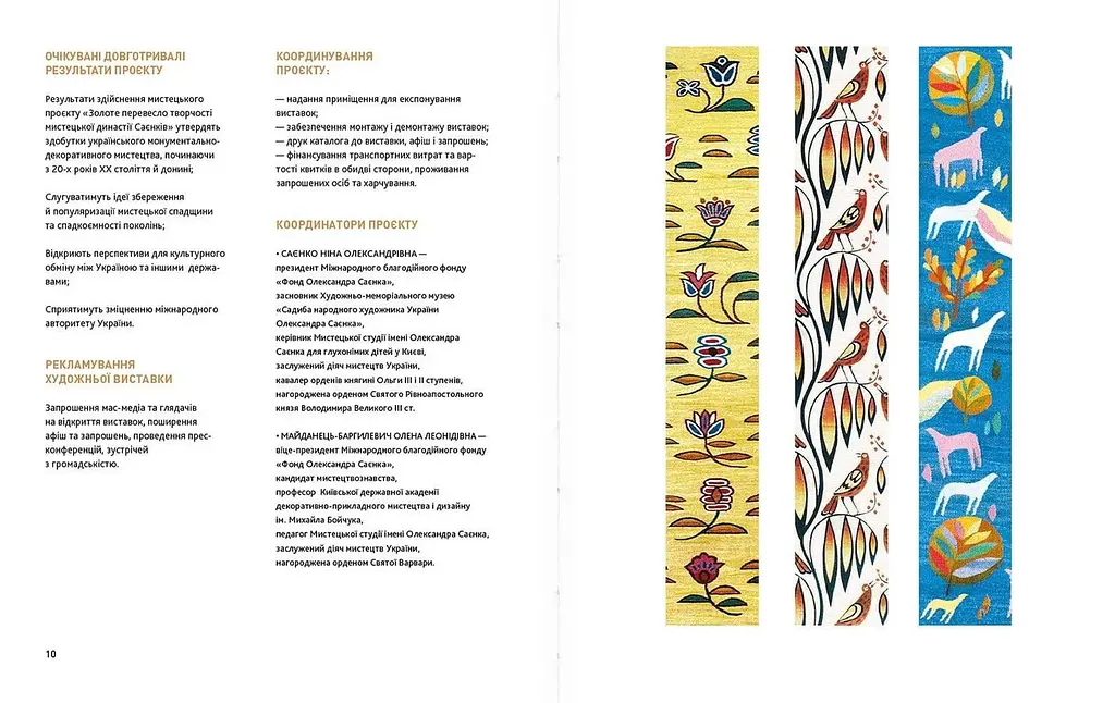 Золоте перевесло: мистецька династія Саєнків у музеях України - фото 2