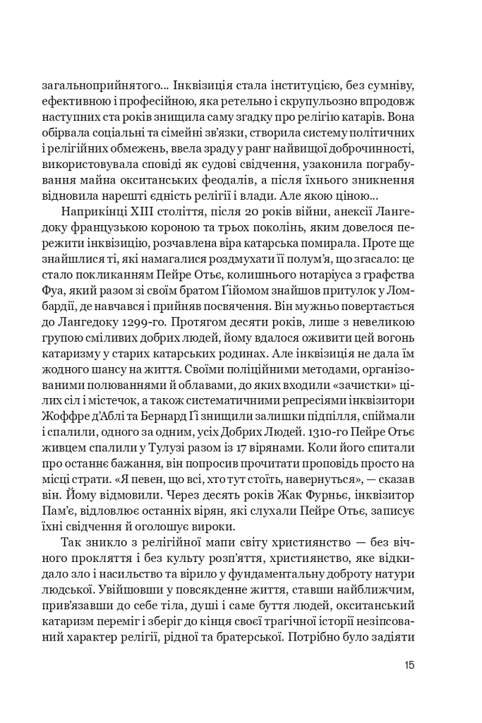 Нерозкаяна. Правдивий роман про Ґільєльму Маурі з Монтаю - фото 11