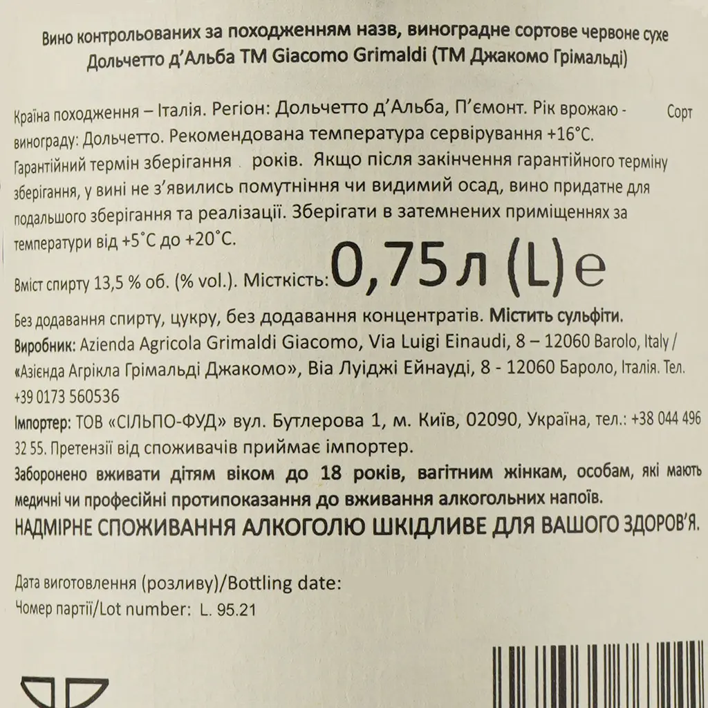 Вино Giacomo Grimaldi Dolcetto d'Alba червоне сухе 0.75 л  - фото 3