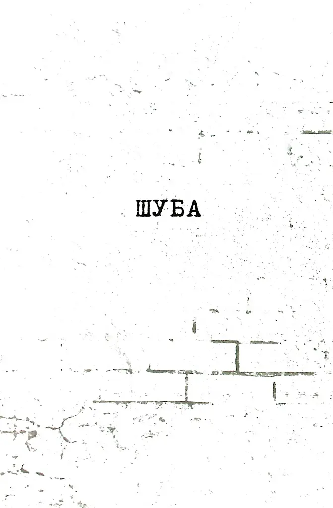 Мир і війна - фото 2