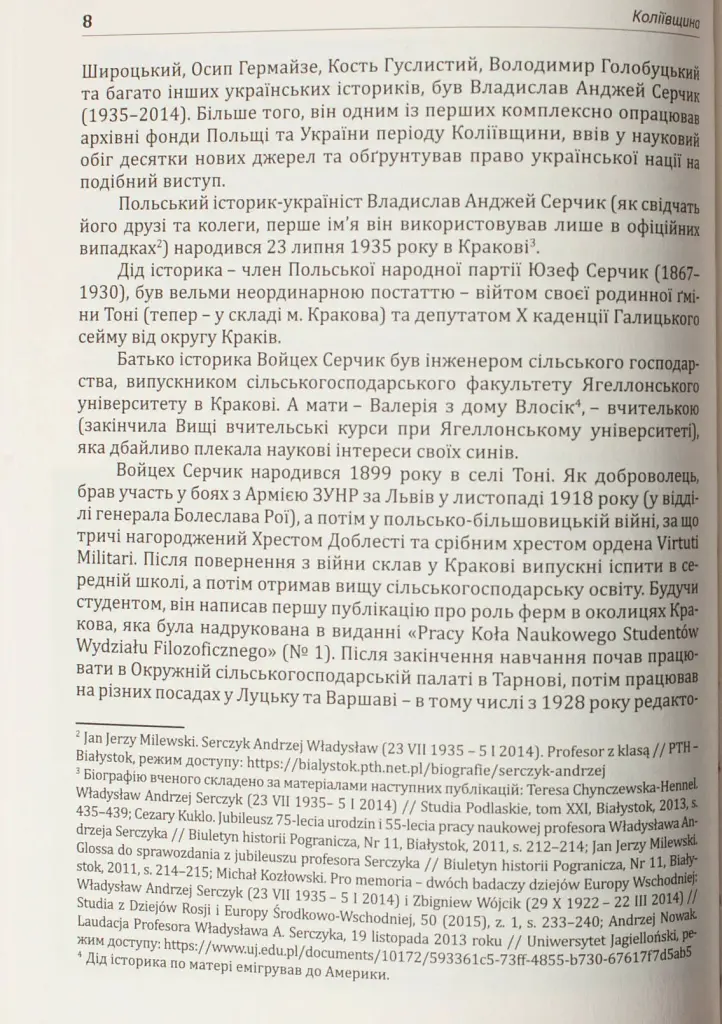 Коліївщина - Владислав Серчик - фото 8