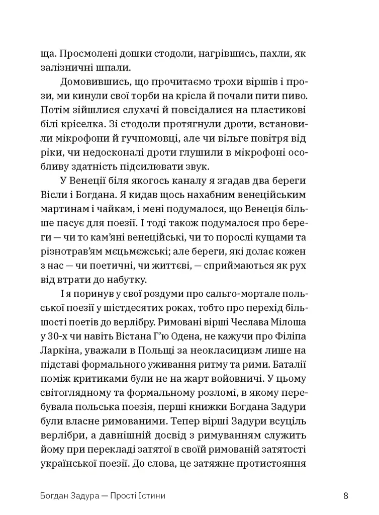 Прості істини - фото 4