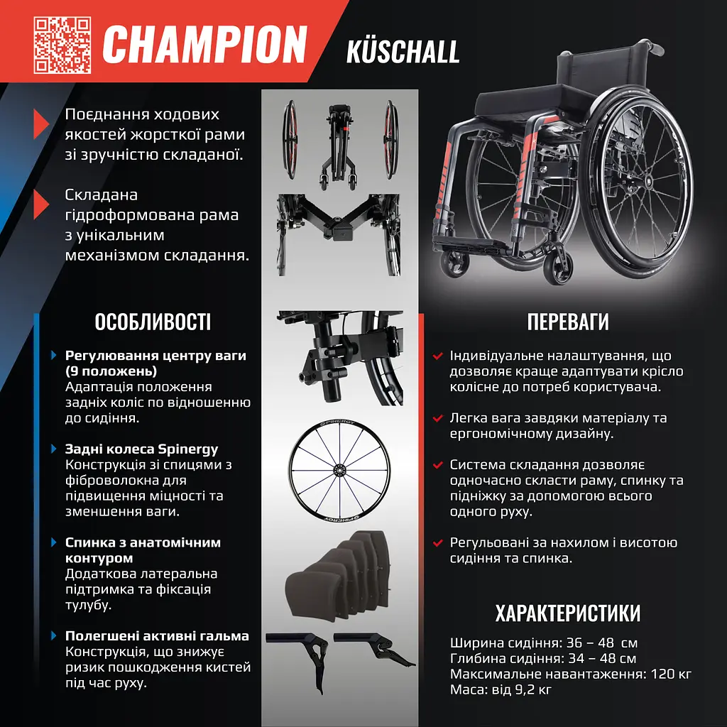 Активне крісло колісне Kuschall Champion (CHAMPION-2230) - фото 2