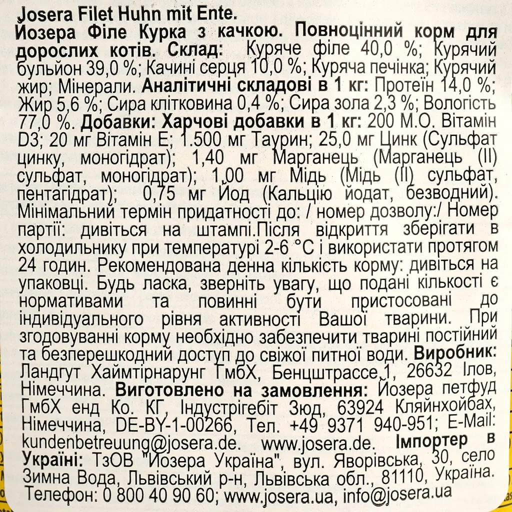 Влажный корм для кошек Josera филе курицы с уткой 70 г - фото 3
