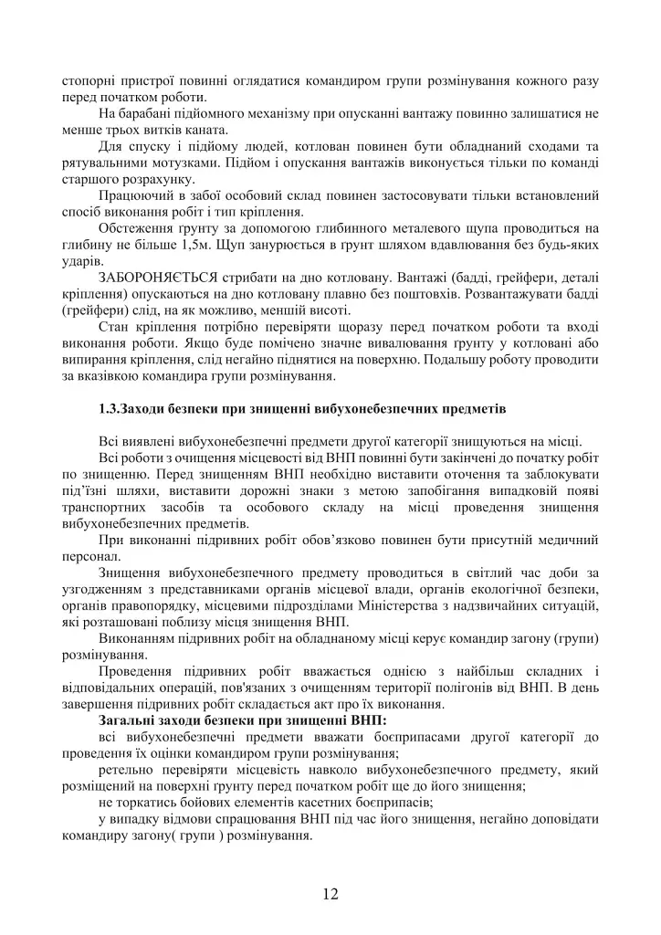 Довідник сапера. Навчально-методичний посібник - - фото 6