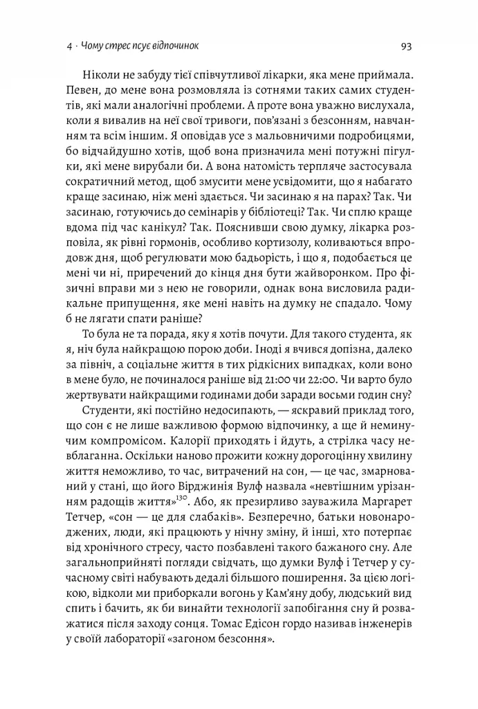 Фізична (не)активність. Що насправді робить нас здоровими? - фото 6
