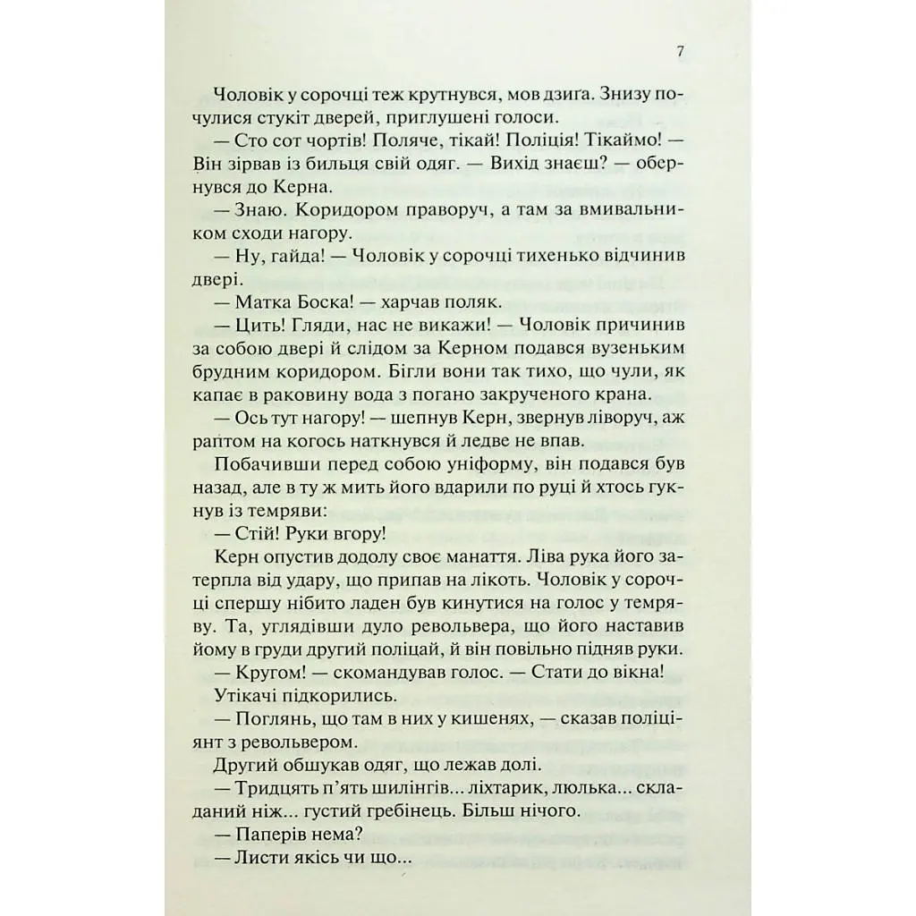 Книга Люби ближнього твого - Еріх Марія Ремарк КСД (9786171520240) - фото 6