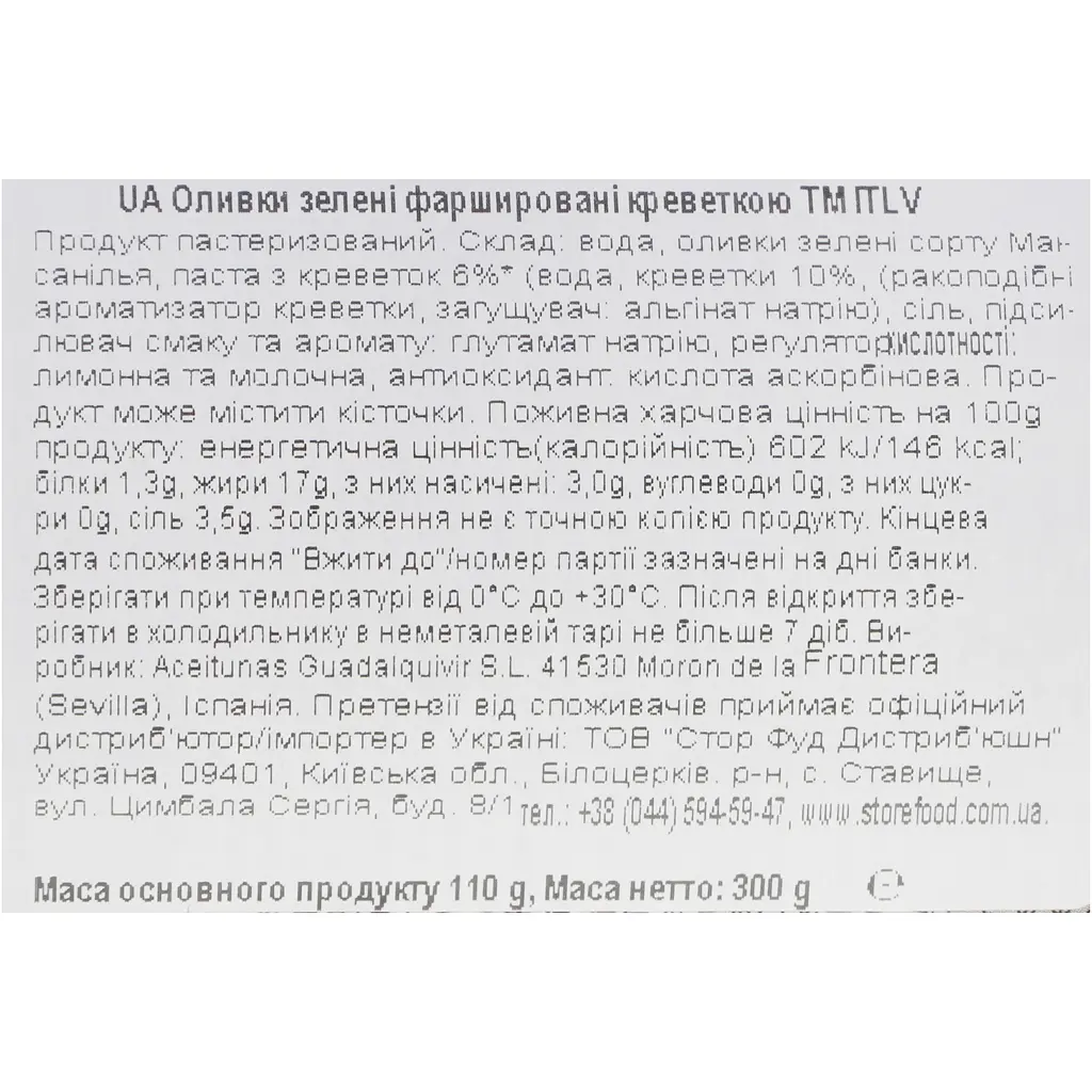 Оливки ITLV зелені фаршировані креветкою 314 мл - фото 4