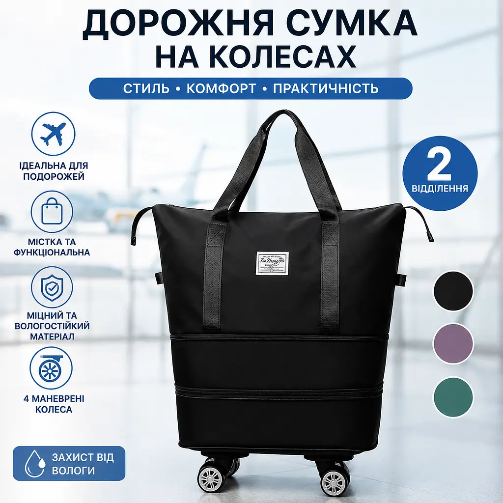 Сумка дорожня на колесах велика сумка для подорожей з 4 колесами та 2 відділеннями чорна - фото 2