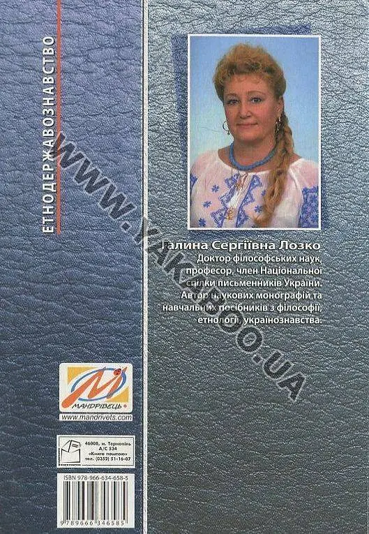 Етнодержавознавство - фото 2