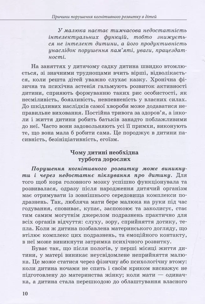 Дитина із труднощами у навчанні - фото 9