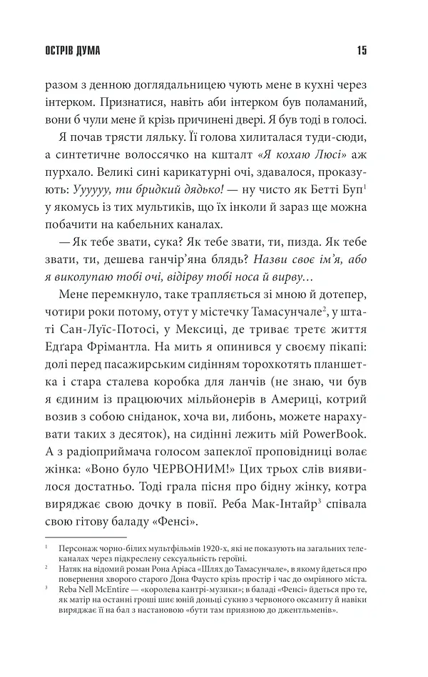 Острів Дума - Стівен Кінг - фото 11