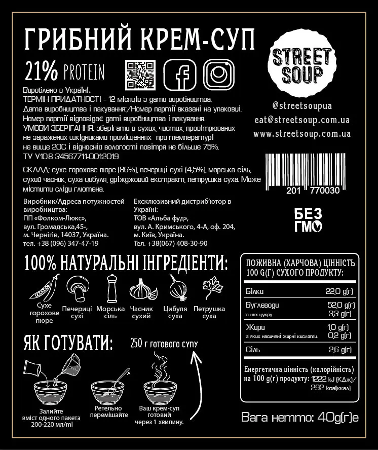 Крем-суп грибний швидкого приготування Street Soup у саше, набір 28 шт. - фото 3