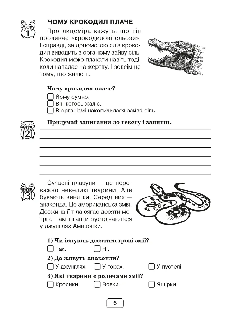 Вдумливе читання. 2 клас. 34 інтегровані уроки формування читацької компетентності. Розуміємо, аналізуємо, генеруємо - Марко Беденко - фото 5