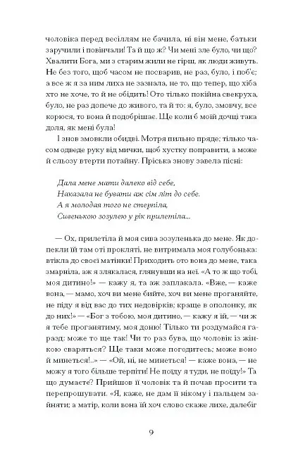 А все-таки прийди! Вибрана проза - Леся Українка - фото 7