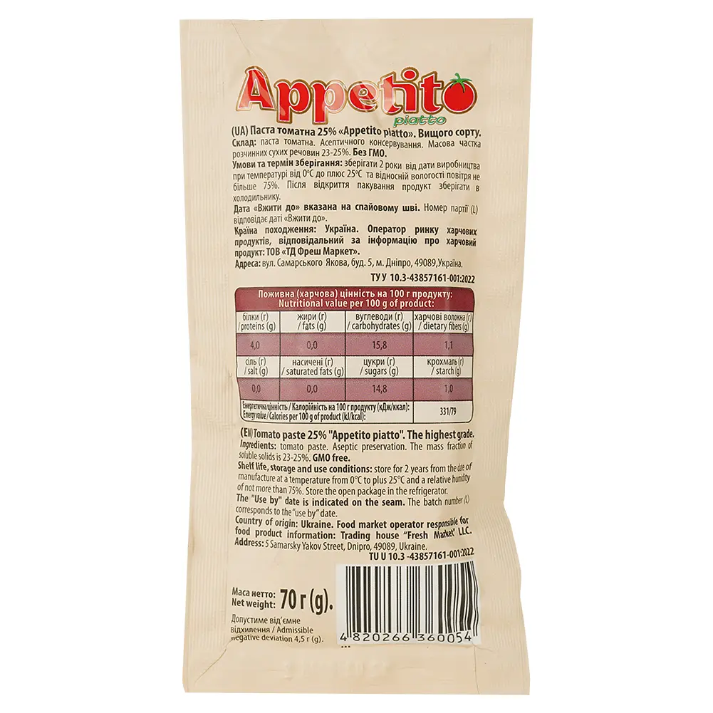 Томатна паста Appetito Piatto, 70 г - фото 2