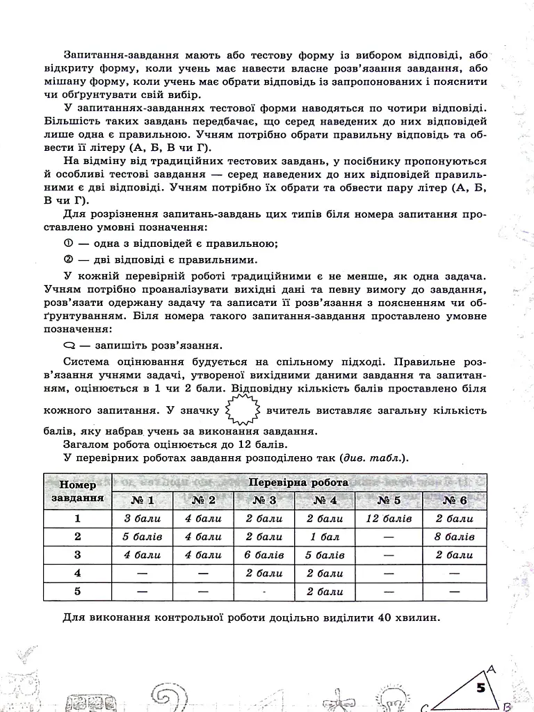 Математика. 6 клас. Перевірка предметних компетентностей. Збірник завдань - фото 2