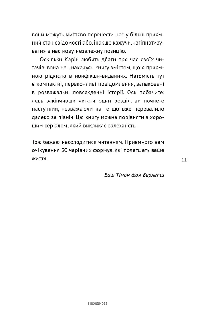 50 фраз, які полегшують життя. Компас вашої внутрішньої незалежності - Карін Кушік - фото 8