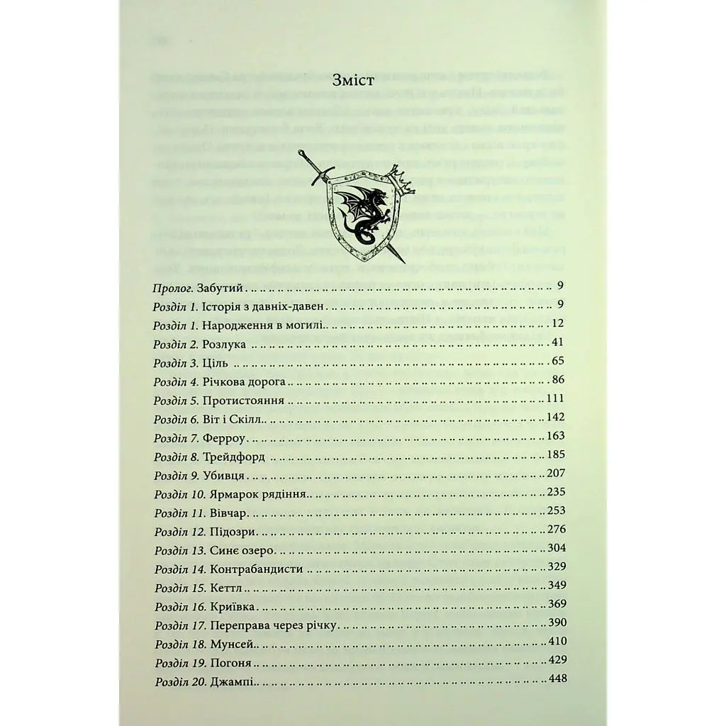 Книга Мандри убивці. Провісники. Книга 3 - Робін Гобб КСД (9786171513389) - фото 4