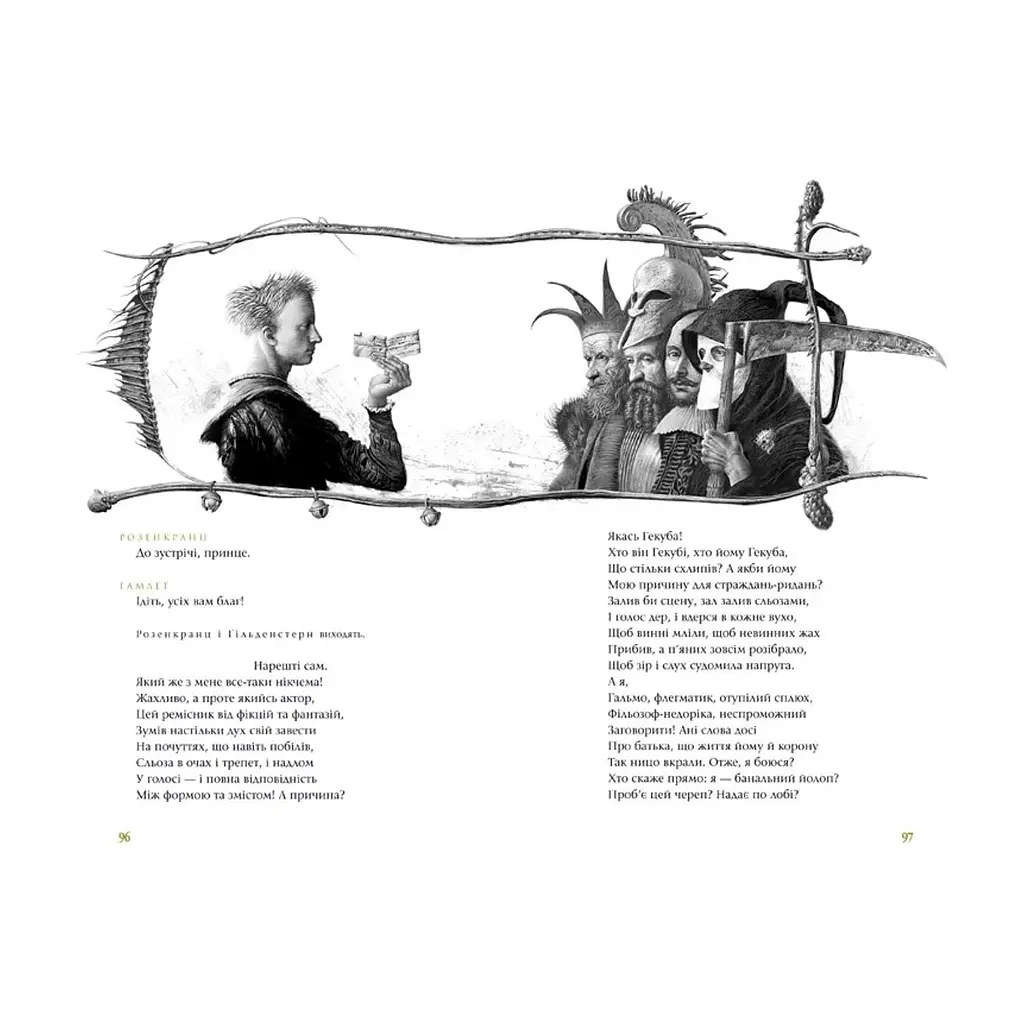 Книга Гамлет, принц данський - Вільям Шекспір А-ба-ба-га-ла-ма-га (9789667047795) - фото 3