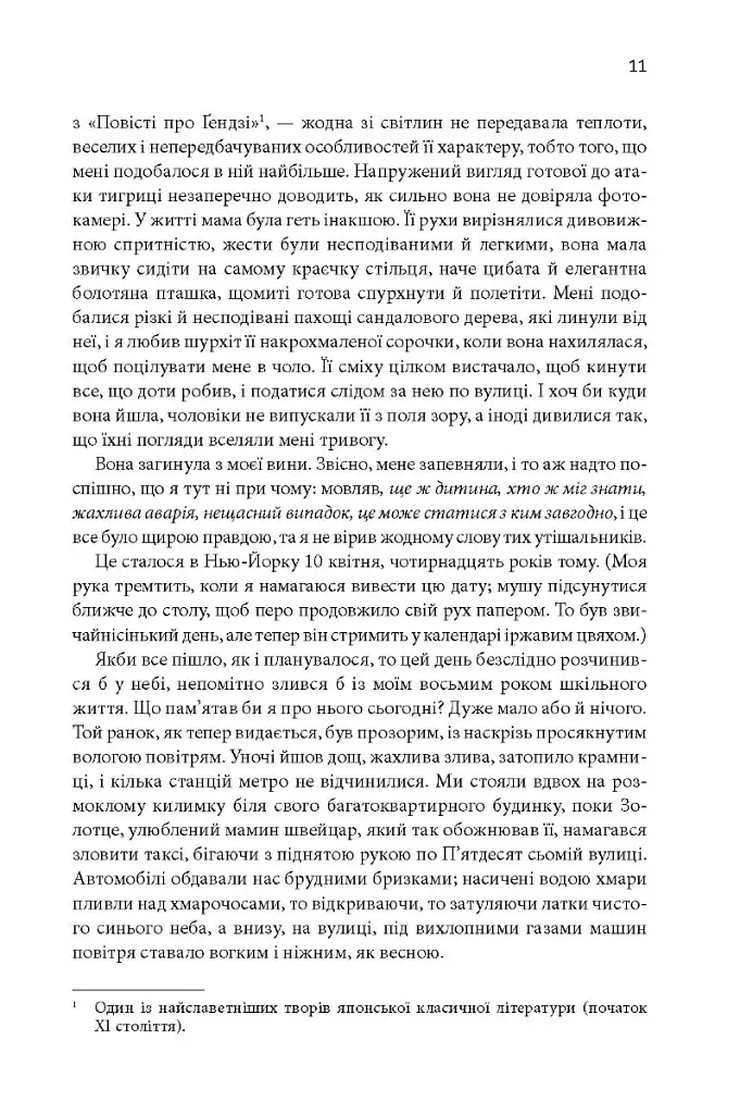 Щиголь - фото 8