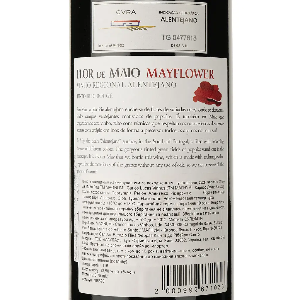 Вино Magnum Flor de Maio Red DO Alentejo 2021 красное сухое 0.75 л - фото 3