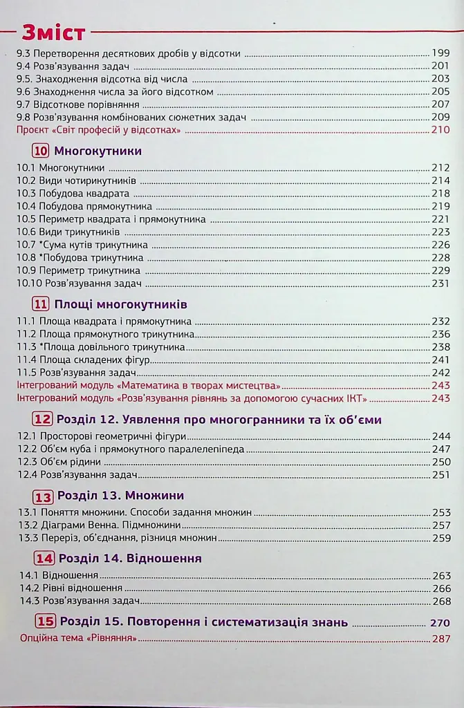 Математика 5 клас. Підручник - Джон Ендрю Біос - фото 5
