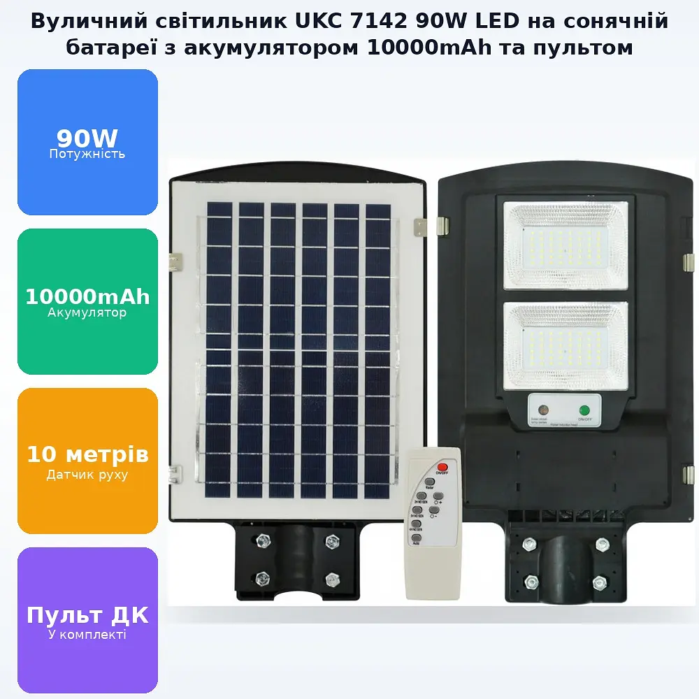 Ліхтар вуличний акумуляторний світильник 10000mAh з пультом на сонячній батареї LED Solar Street Light 90W UKC 7142 - фото 2