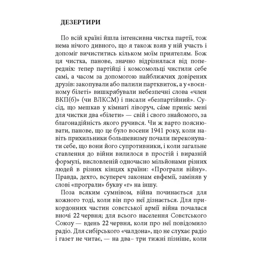 Книга Шлях невідомого - Ігор Качуровський Астролябія (9786176643265) - фото 4