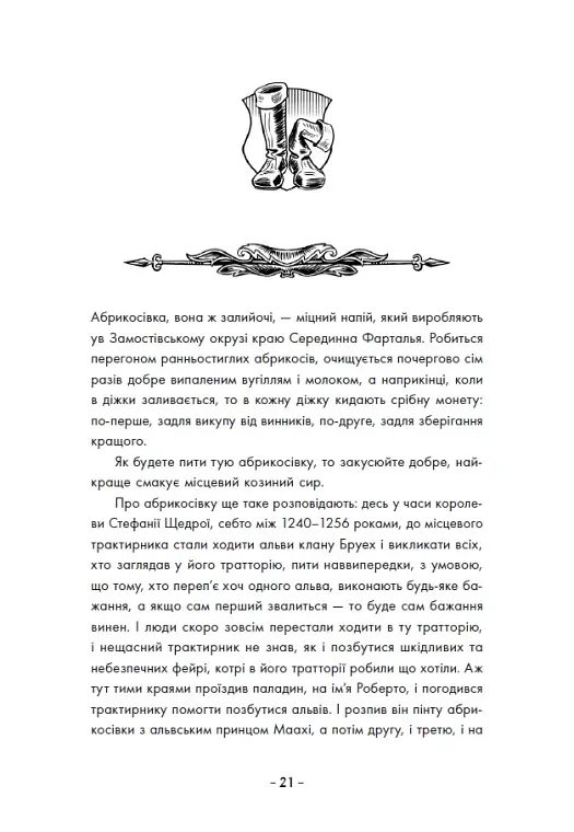 Вартові Кордонів і Меж. Гострі кігті минулого. Книга 2 - фото 3