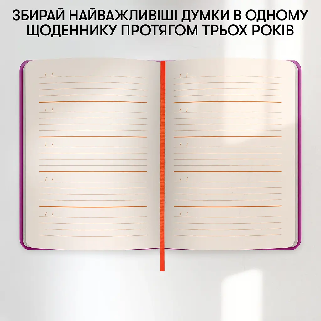 Щоденник на 3 роки «My Thoughts Collection» рожевий - фото 8
