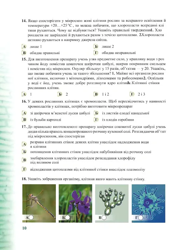 Біологія. 6-11 класи. Компетентнісно орієнтовані завдання - Світлана Колядко - фото 2