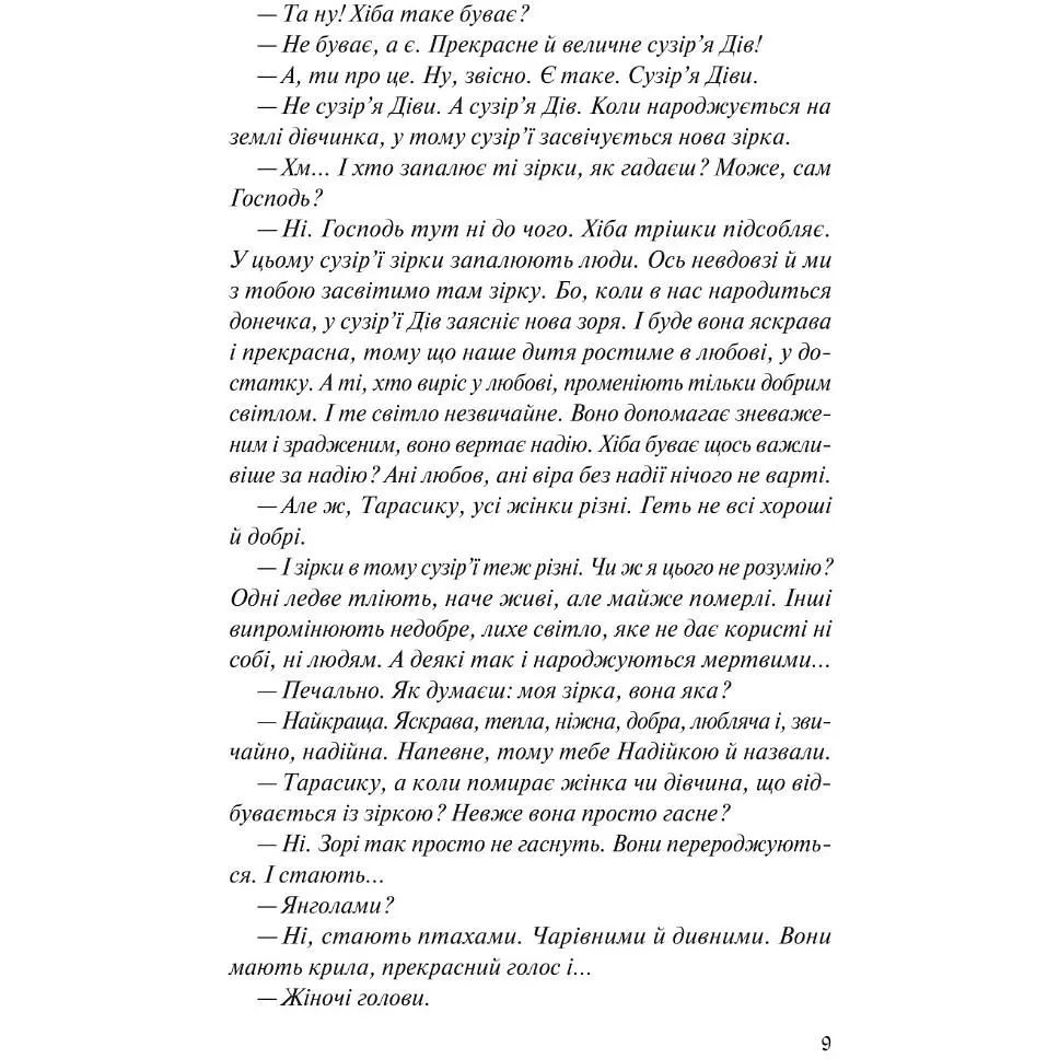 Місяцівна. Дилогія - Корній Дара - фото 5